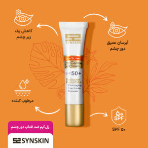 کرم ژل ضد آفتاب دور چشم SPF 50 ساین اسکین