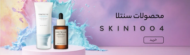 محصولات برند سنتلا اسکین 1004